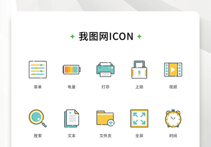 彩色线性简约手机ui软件矢量icon图标高清图片