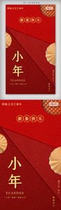 新年春节鼠年红色喜庆设计模板图片