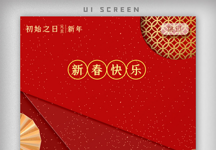 新年春节鼠年红色喜庆设计模板图片