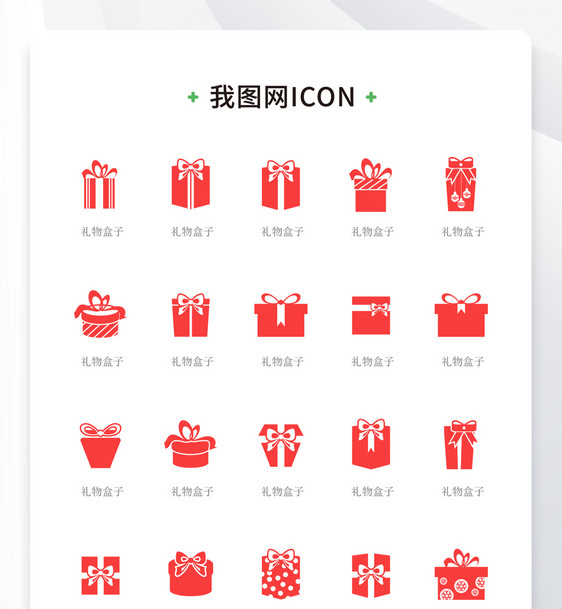 红色扁平化大气简约礼物盒子icon图标图片