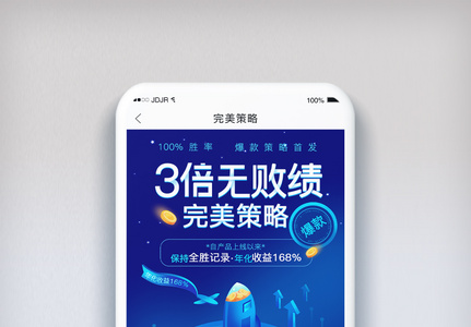 蓝色简约风格金融活动app内页高清图片