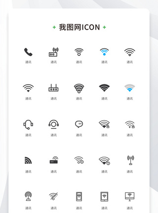 双频wifi创意通讯设备多色线性icon模板