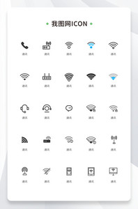 创意通讯设备多色线性icon图片