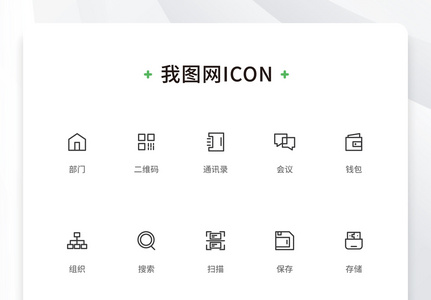 创意黑白办公线性icon原创ui元素(二）高清图片