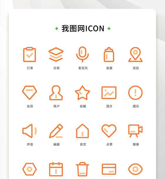 橙色线性简约互联网ui矢量icon图标图片