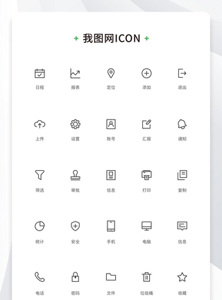 办公元素创意黑白办公线性icon原创ui元素(一）模板