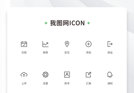 创意黑白办公线性icon原创ui元素(一）高清图片