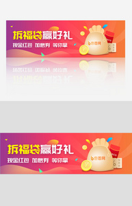 创意简约拆福袋banner设计图片