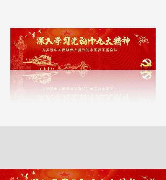 全国十九届四中全会红色banner图片