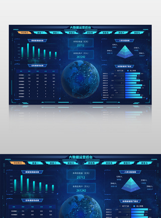 数据星空蓝色深色商务大气企业可视化数据模板