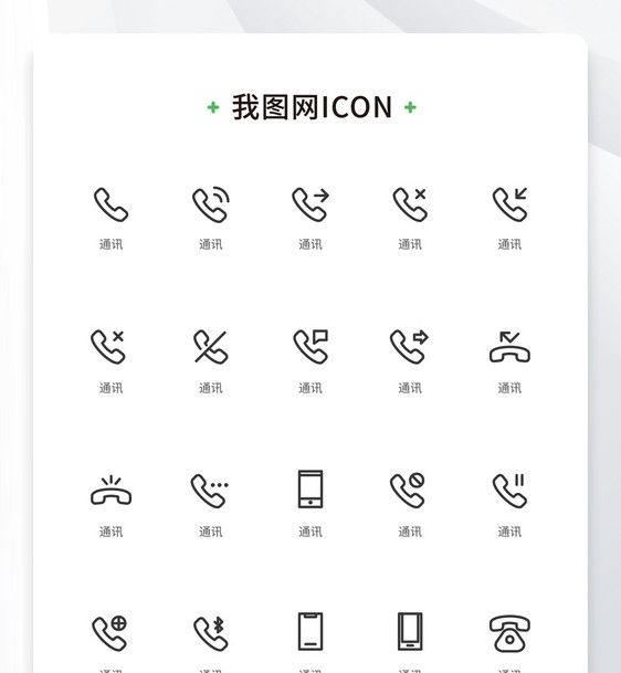 创意通讯设备多色线性icon原创ui元素（一）图片