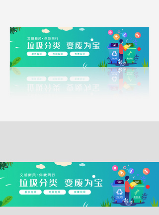 绿色渐变垃圾分类变废为宝banner图片