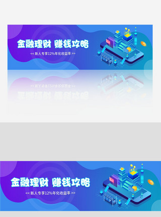 创意简约金融理财banner设计图片