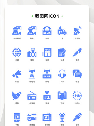 新闻资讯图标蓝色扁平化大气新闻资讯矢量icon图标模板