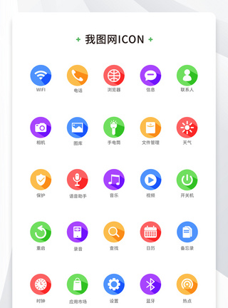 创意彩色手机app通用原创ui元素图片