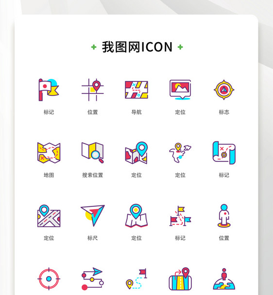 彩色线性简约个性定位导航icon图标图片