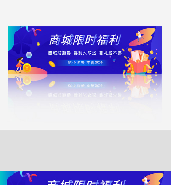 大气简约商城限时福利banner模板图片