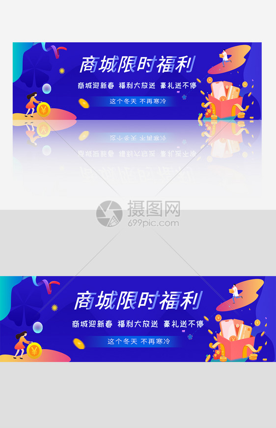 大气简约商城限时福利banner模板图片