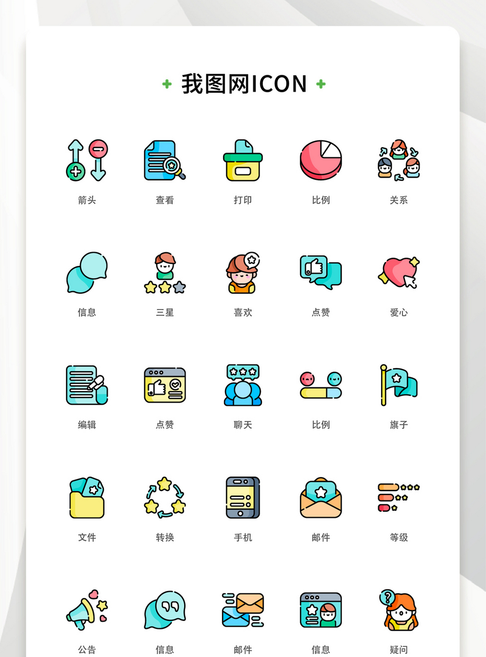 中国企业logo矢量彩色线性精致商务办公ui矢量icon图标模板