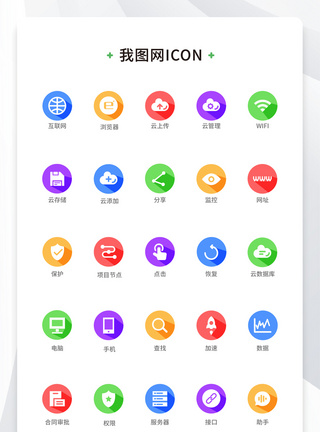 创意彩色互联网云数据通用原创ui元素图片