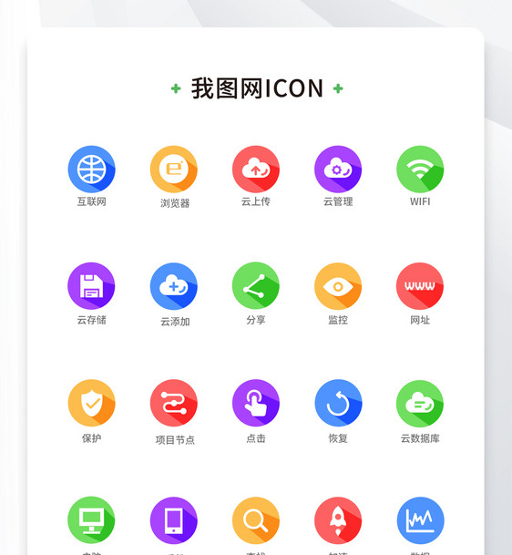 创意彩色互联网云数据通用原创ui元素图片