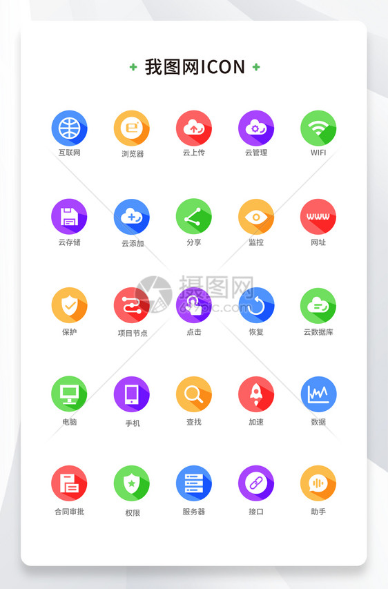 创意彩色互联网云数据通用原创ui元素图片