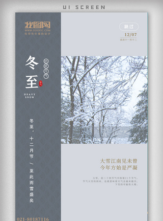 十二月冬至节气手机app启动页图片