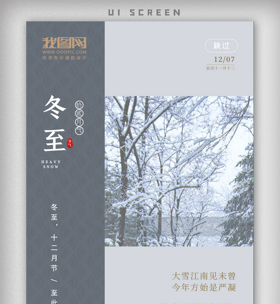 十二月冬至节气手机app启动页图片