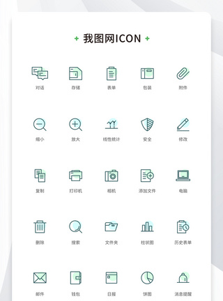 办公元素创意清新办公线性icon原创ui元素模板