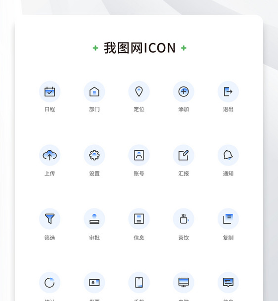 创意渐变办公线性icon原创ui元素图片