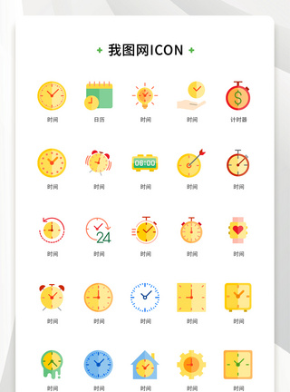 时间图标彩色扁平化大气简约时间计时器矢量icon模板