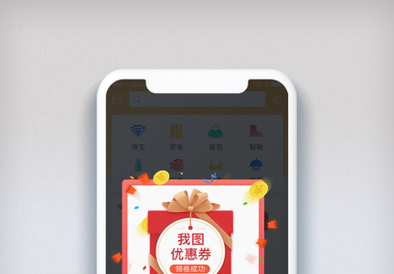 电商app注册优惠券弹窗界面图片