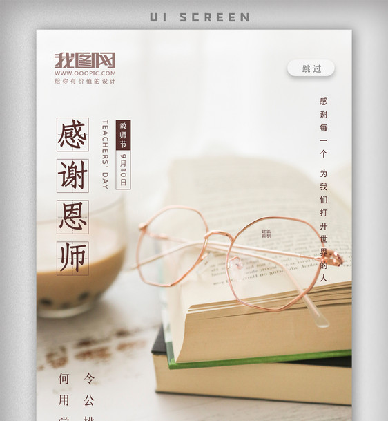 毛笔课堂简约教师节创意海报图片