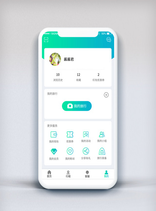 大气精美创意app个人页面图片