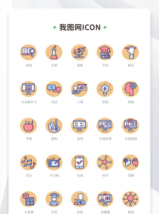 在线教育icon黄色底色彩色精致学习教育矢量icon图标模板