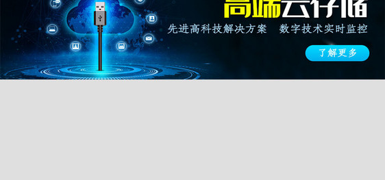 科技云存储云服务网站banner设计模板图片
