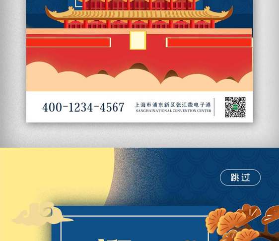 中秋蓝色传统节日宣传ui.psd图片