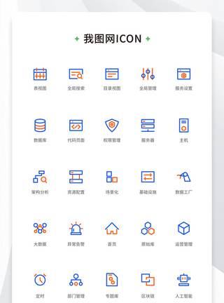 创意线性扁平双色办公元素icon原创ui元素模板