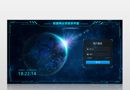蓝色大数据大气企业登录界面图片