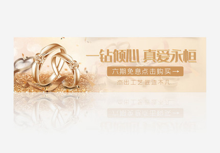 真爱永恒情侣对戒钻石戒指banner模板高清图片