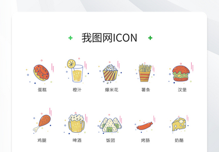 2019年矢量卡通食物图标图片