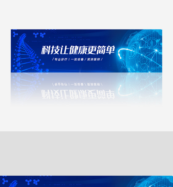 蓝色科技医疗网站主题banner图片