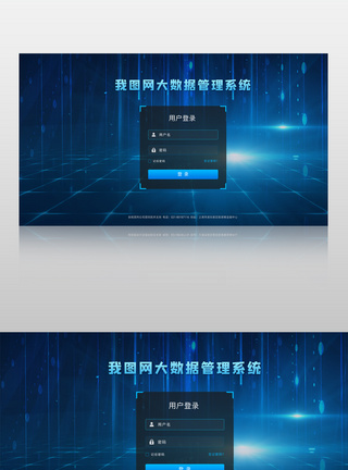 蓝色大数据大气企业登录界面图片