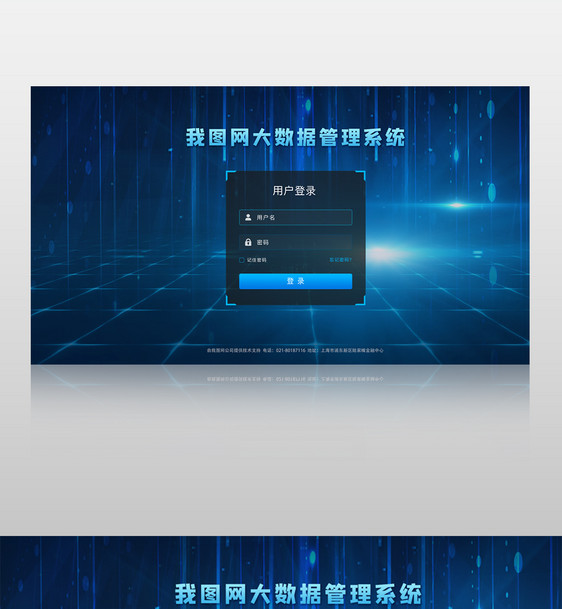 蓝色大数据大气企业登录界面图片