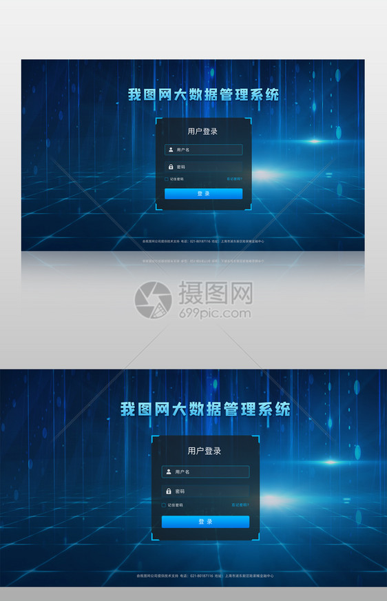 蓝色大数据大气企业登录界面图片