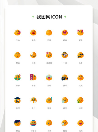 卡通表情黄色卡通风格个性鸡蛋表情包icon图标模板