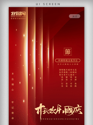 中秋字体设计党建国庆节新中国成立喜庆红色海报模板