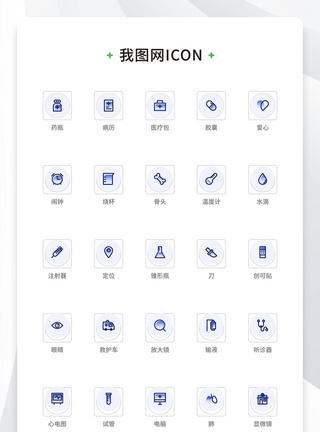 创意线性扁平医疗元素icon原创ui元素图片
