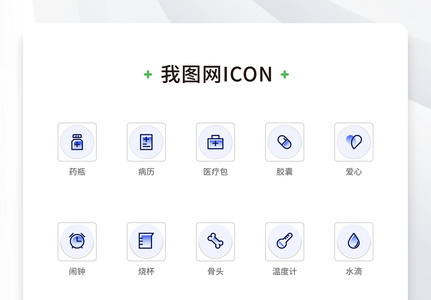 创意线性扁平医疗元素icon原创ui元素图片