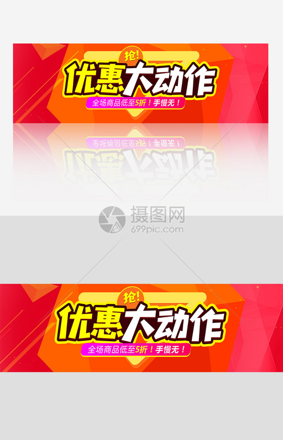 大气简约优惠大动作banner模板图片